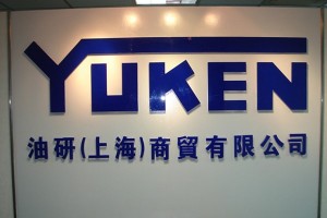 YUKEN KOGYO (SHANGHAI) Co., Ltd.
